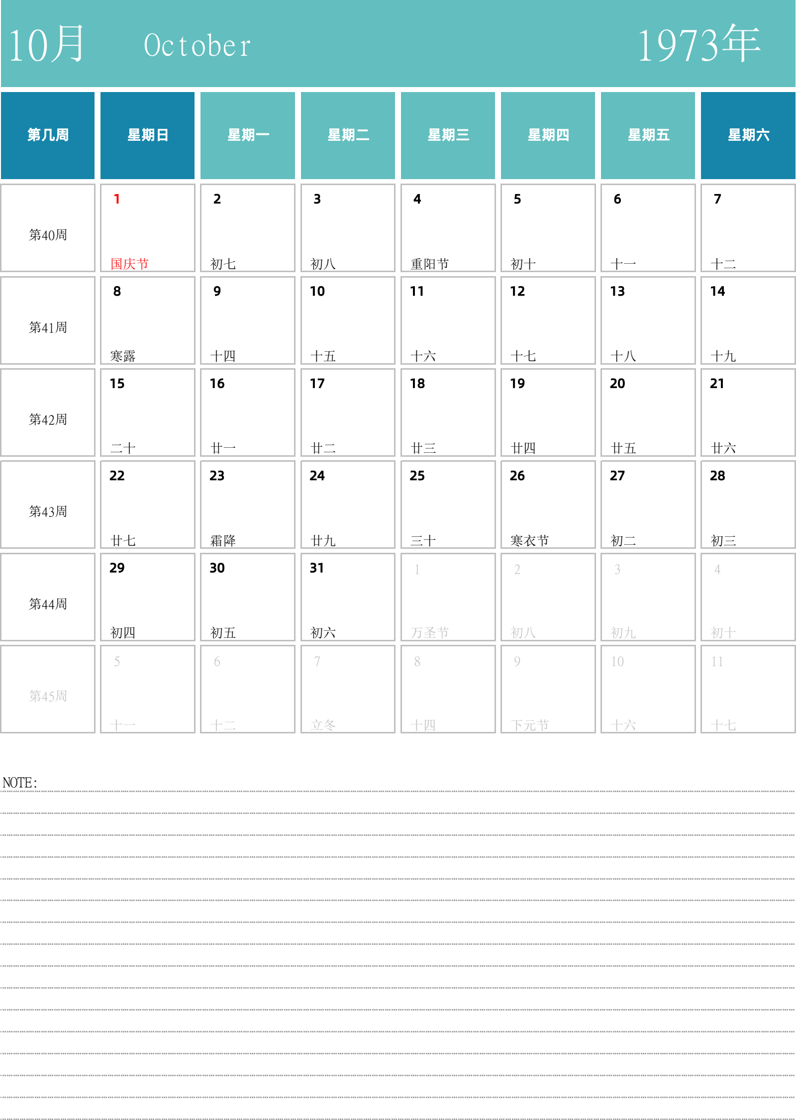 日历表1973年日历 中文版 纵向排版 周日开始 带周数 带节假日调休安排